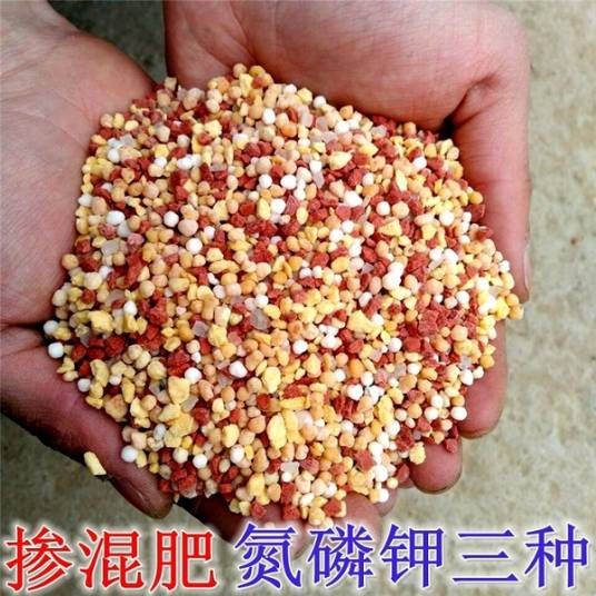 掺混肥