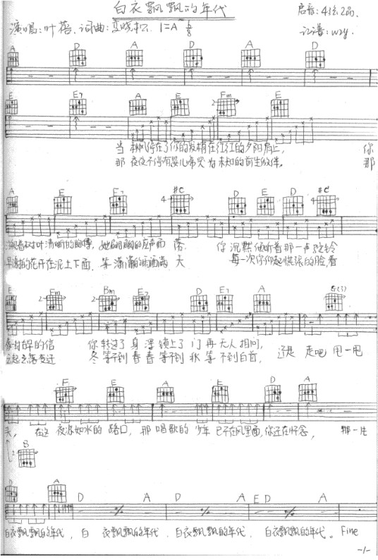白衣飘飘的年代(高晓松创作歌曲)