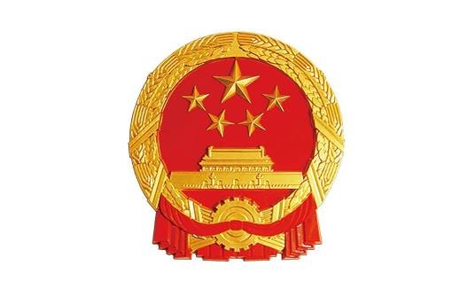 中华人民共和国国家经济贸易委员会