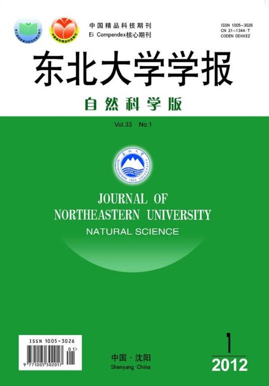 东北大学学报