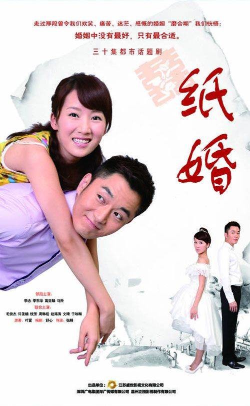 纸婚（2014年李念、李东学主演的电视剧）