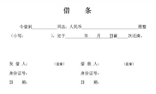 借条范本