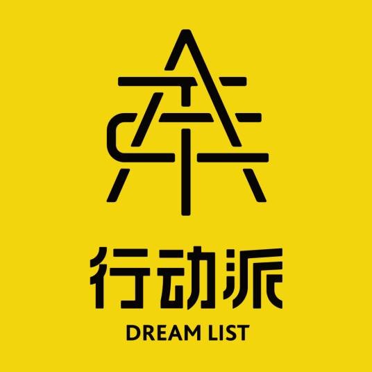 行动派(教育平台)