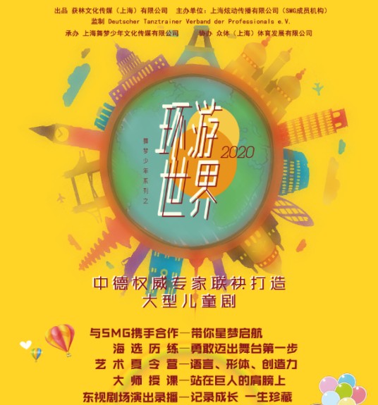 环游世界(儿童剧)