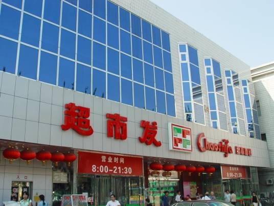 超市发