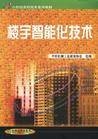 楼宇智能化