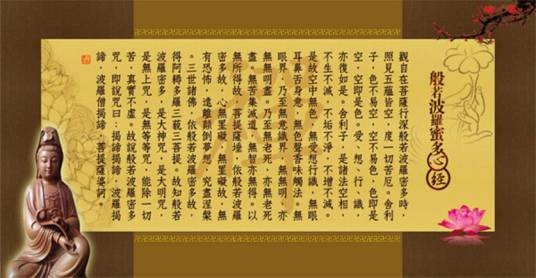 观音心经