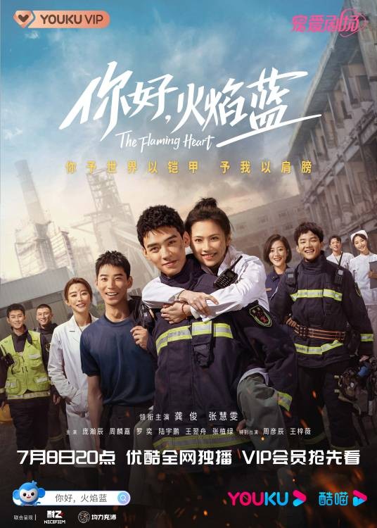 你好，火焰蓝