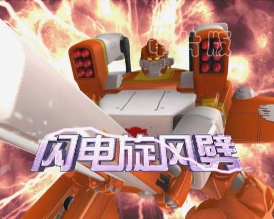 闪电旋风劈