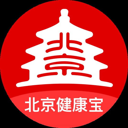 北京健康宝
