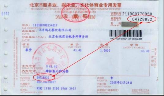 劳务发票