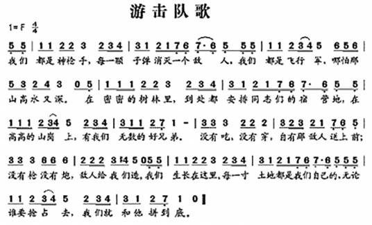 游击队歌(上海乐团演唱歌曲)