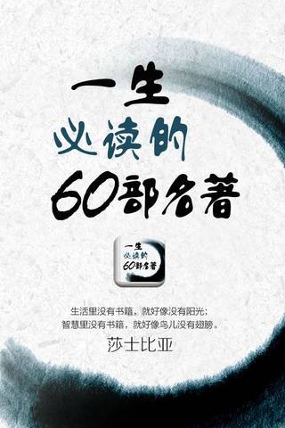 一生必读的60部名著