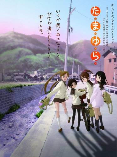 玉响（HAL FILM MAKER制作的原创OVA作品）