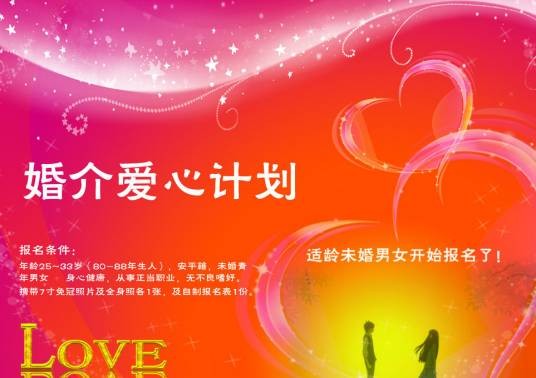 婚介