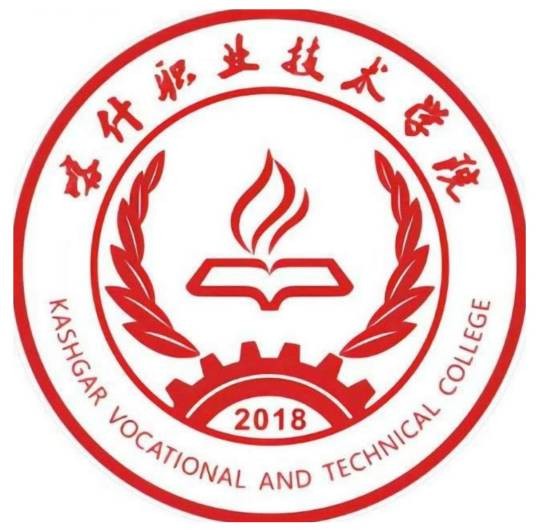 喀什职业技术学院