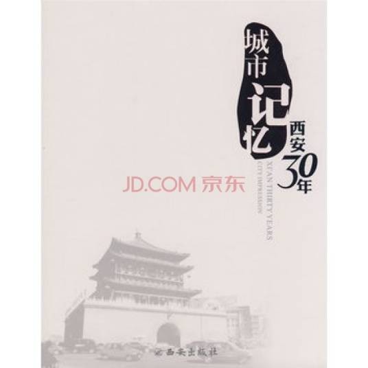 城市记忆