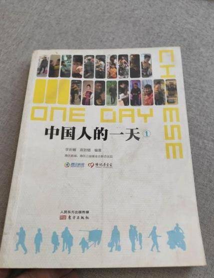 中国人的一天1（中国人的一天）
