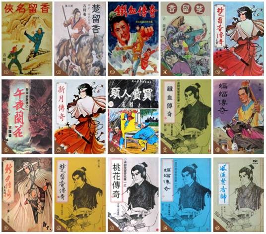 武侠世界（香港武侠杂志）