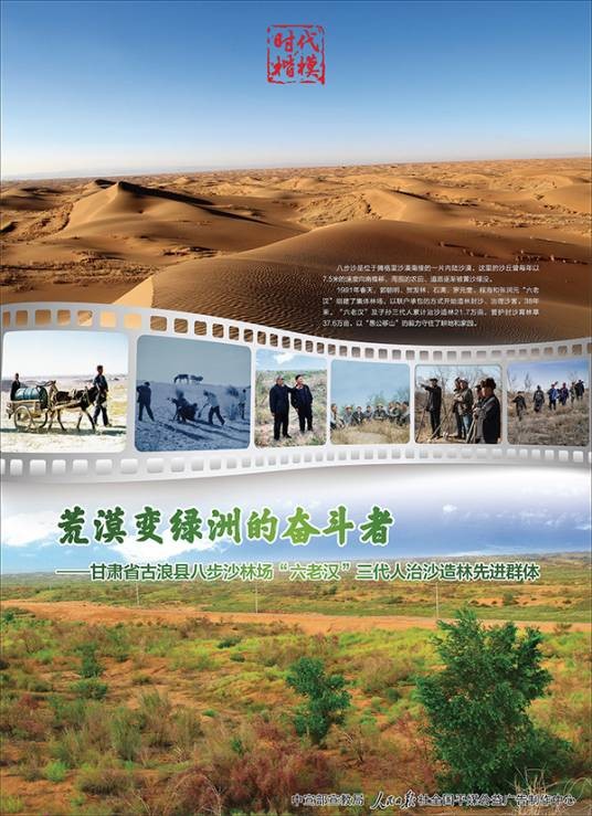 八步沙林场