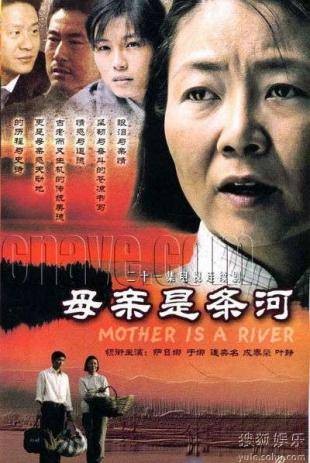 母亲是条河(连续剧)