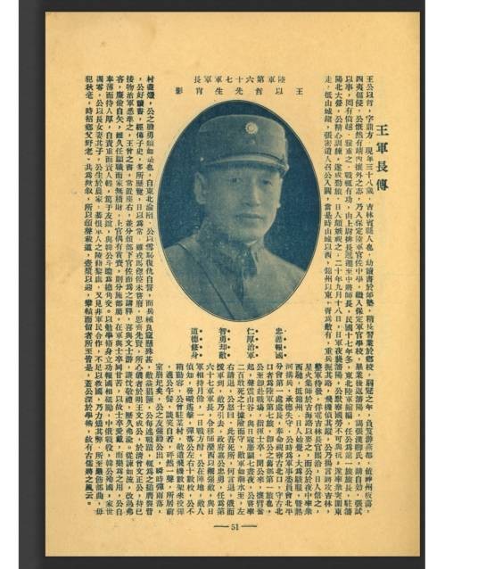 王以哲