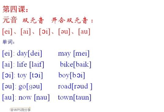 双元音