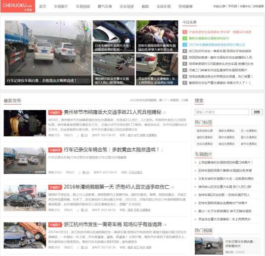 车祸网