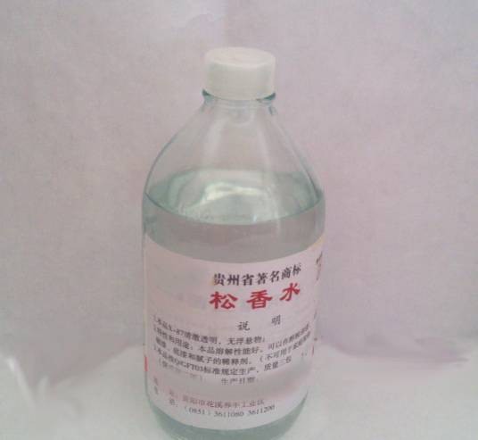 松香水