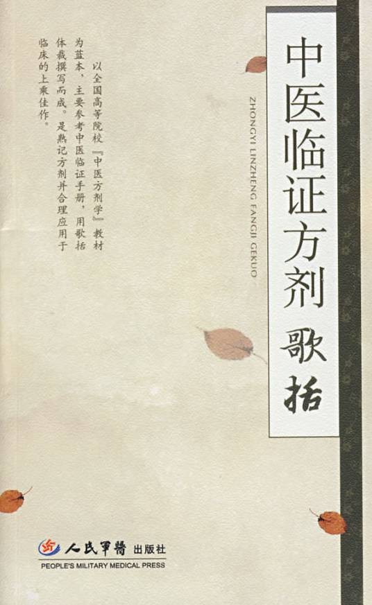 柴葛解肌汤