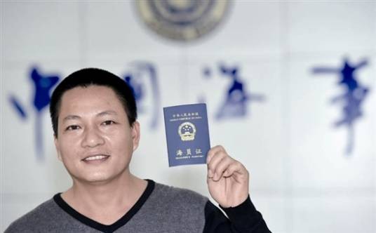 中华人民共和国海员证