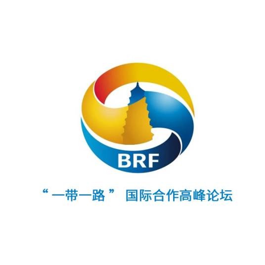 “一带一路”国际合作高峰论坛（中国政府主办的论坛活动）