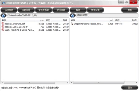 U盘超级加密3000