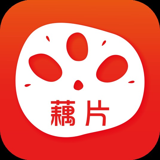 藕片