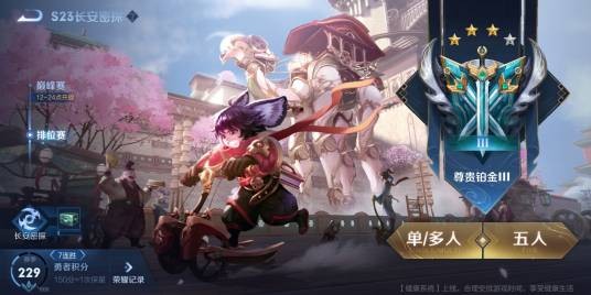排位赛(手游《王者荣耀》排位赛)