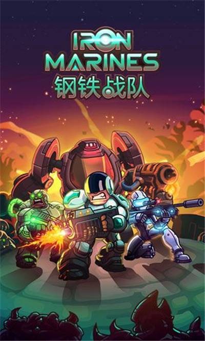 钢铁战队(手机游戏电脑游戏)