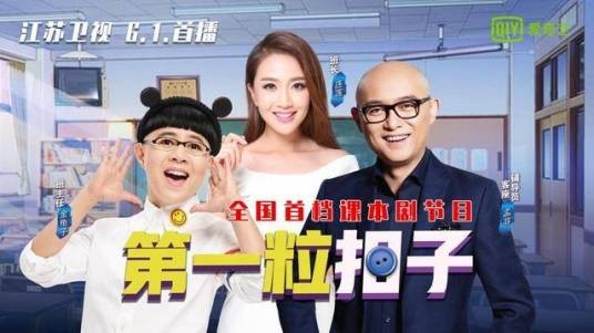 第一粒扣子