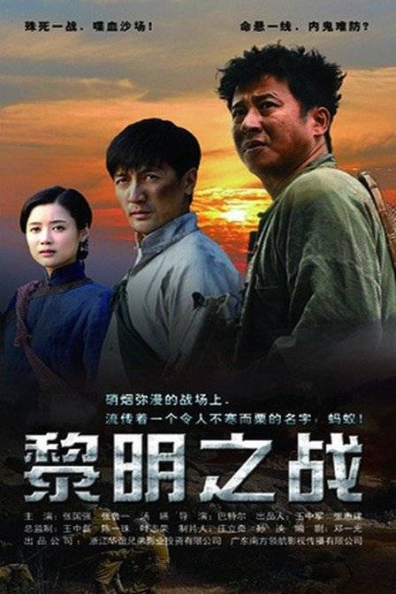 黎明之战（2015年巴特尔执导电视剧）