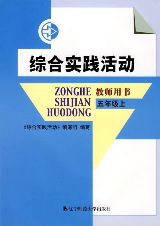 综合实践活动(现代教育中的活动内容)