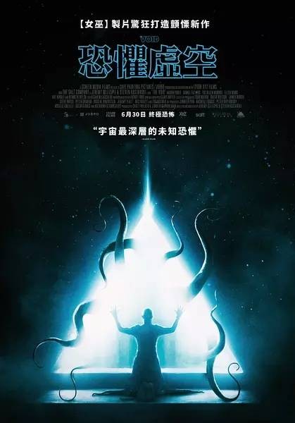 虚空异界（美国2016年Jeremy Gillespie执导的电影）