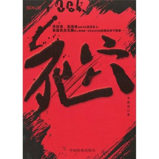 死穴(穴位)
