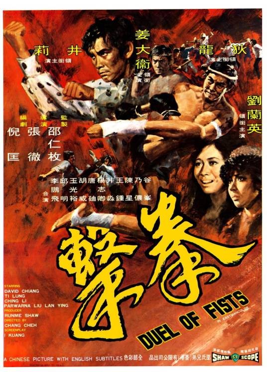 拳击（1971年张彻执导的动作电影）