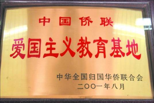 爱国主义教育基地（青少年爱国主义教育的地方）