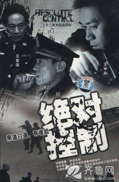 绝对控制（2002年张建栋执导电视剧）