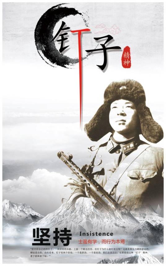 雷锋钉子精神