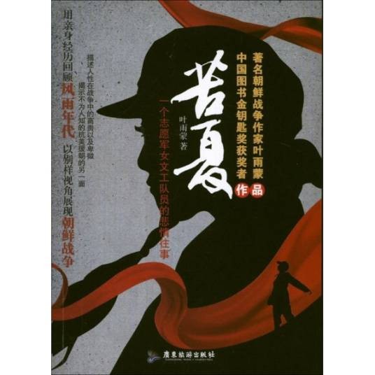 苦夏（医学术语）