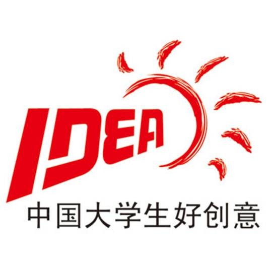 全国大学生广告艺术大赛