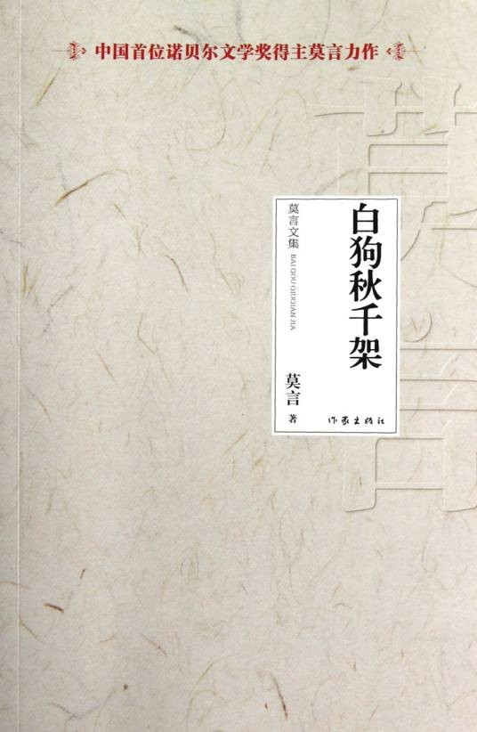 白狗秋千架