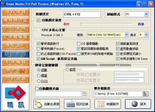 游戏修改大师(PC平台的游戏修改软件)