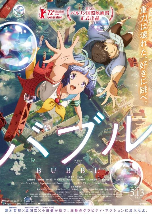 泡泡（日本2022年荒木哲郎执导的动画电影）